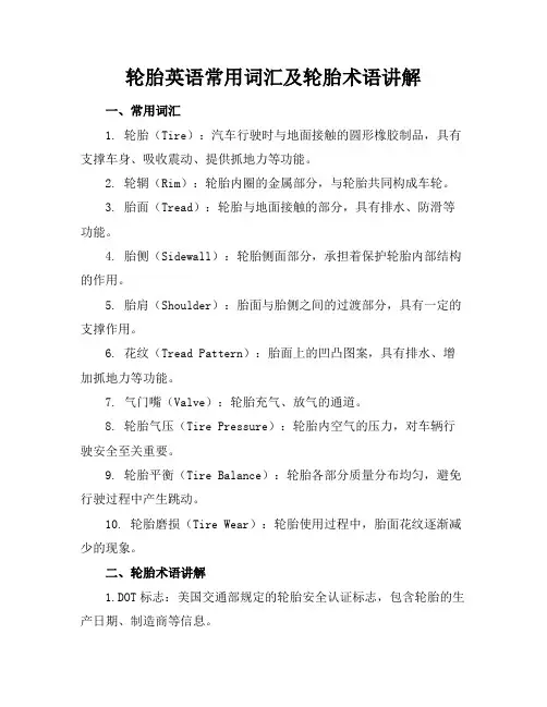 轮胎英语常用词汇及轮胎术语讲解