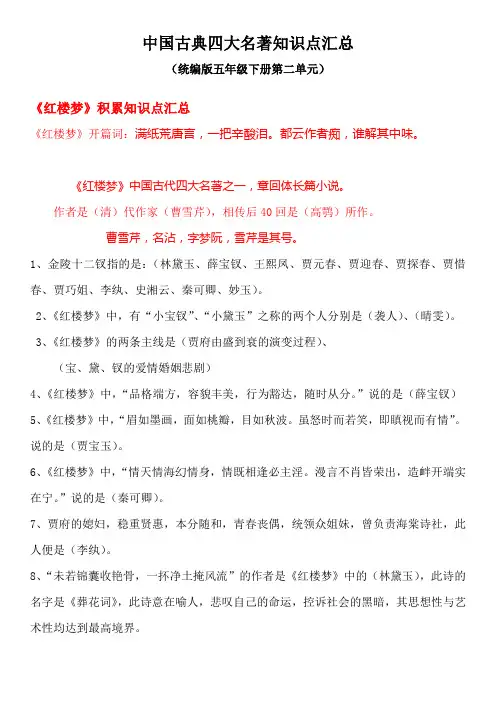 中国古典四大名著知识点汇总(统编版五年级下册第二单元)