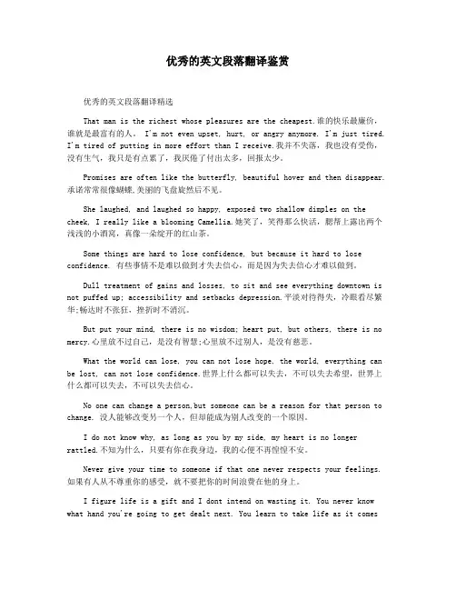 优秀的英文段落翻译鉴赏