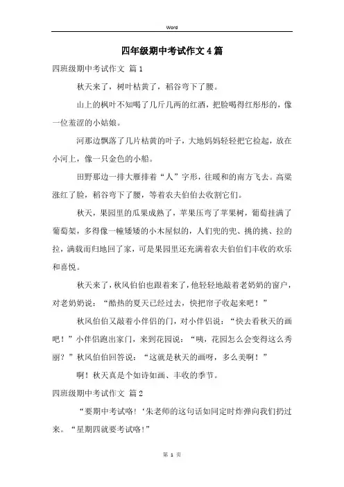 四年级期中考试作文4篇