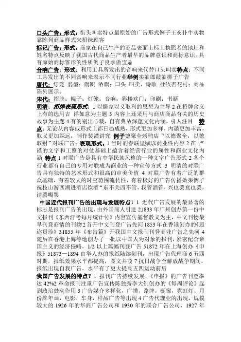 广告史重点
