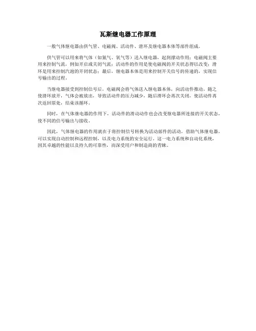 瓦斯继电器工作原理