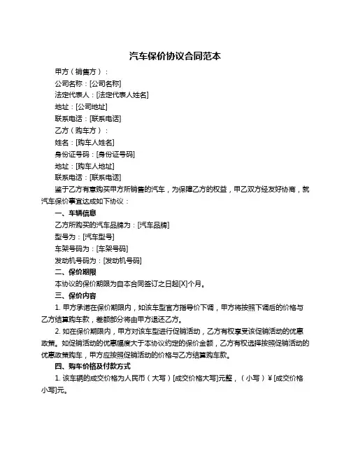 汽车保价协议合同范本