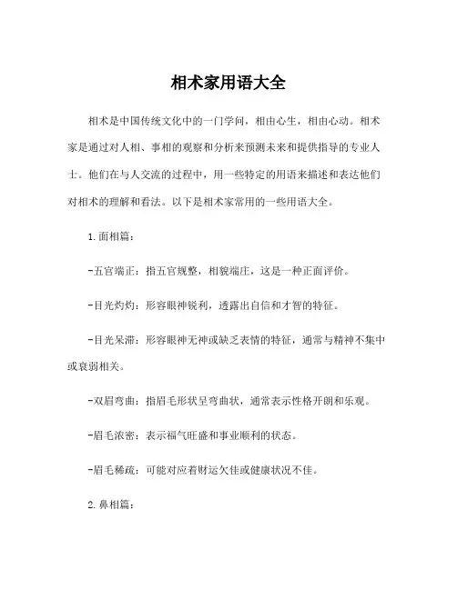 相术家用语大全