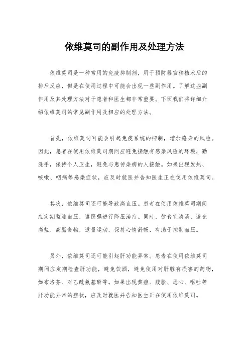 依维莫司的副作用及处理方法