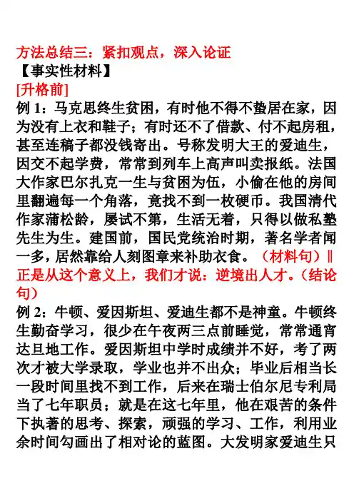 高三议论文写作文升格2