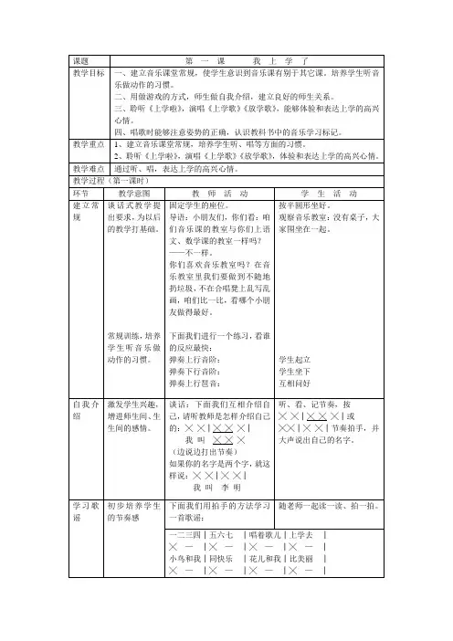 第一课  我上学了(小学音乐一年级)