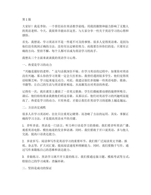 李阳老师演讲稿三分钟(3篇)