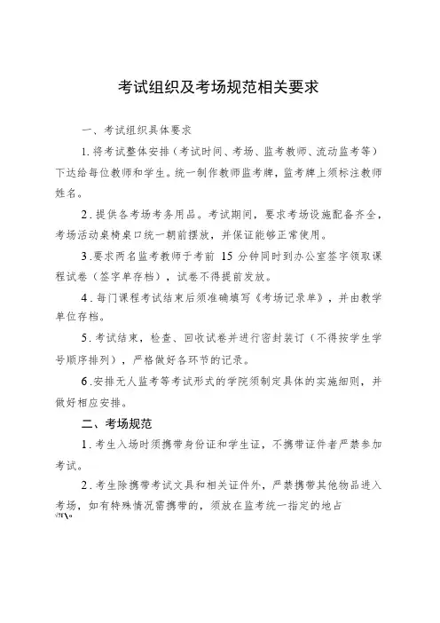 考试组织及考场规范相关要求