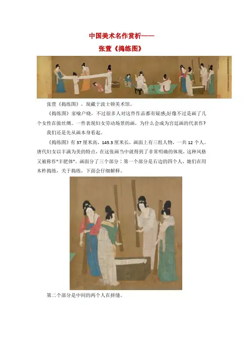 中国美术名作赏析—《捣练图》