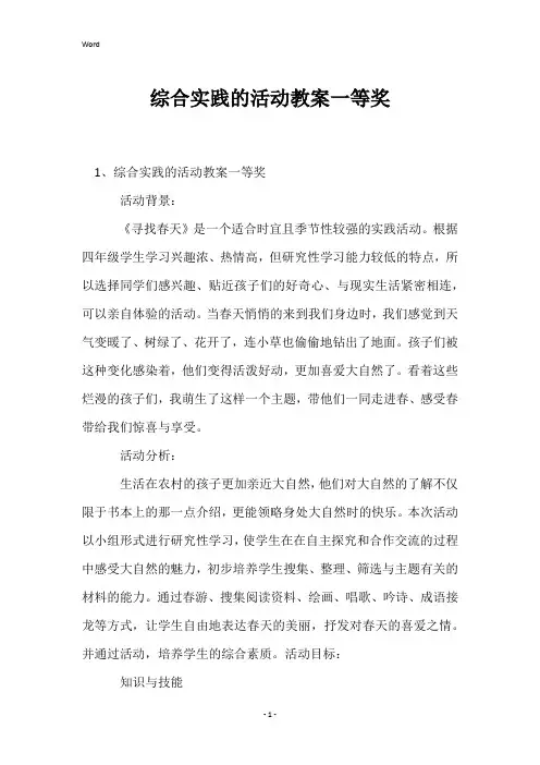 综合实践的活动教案一等奖