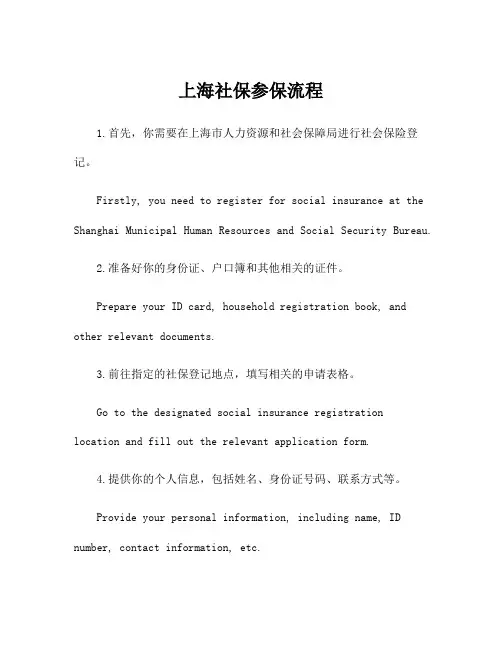 上海社保参保流程