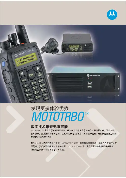 MOTOTRBO专业对讲机