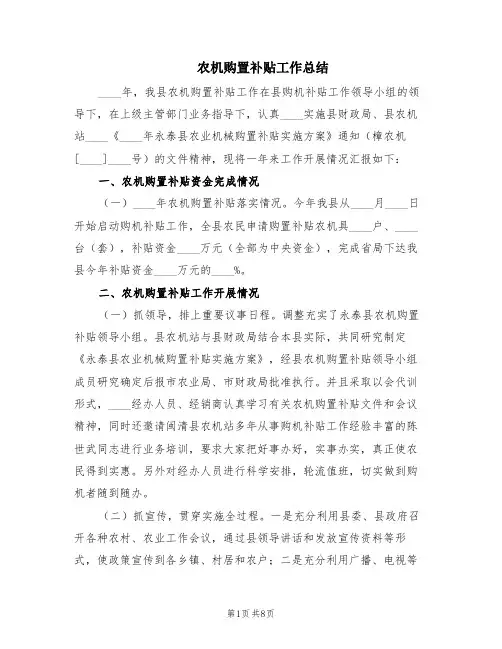 农机购置补贴工作总结(2篇)