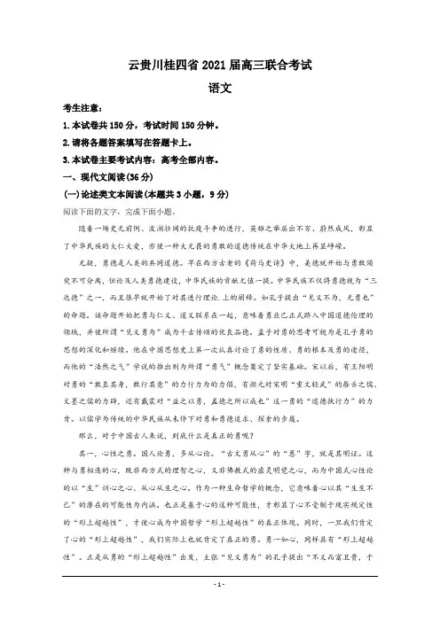 云、贵、川、桂四地2021届高三上学期10月联考语文试题 Word版含解析