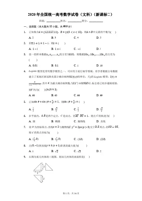 2020年全国统一高考数学试卷(文科)(新课标Ⅲ)(有详细解析)