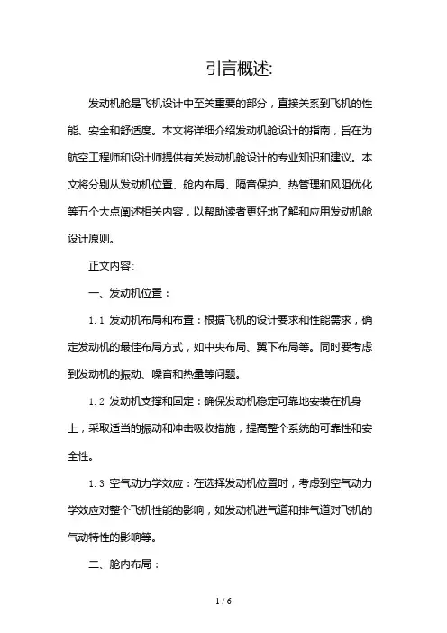 发动机舱设计指南(两篇)2024