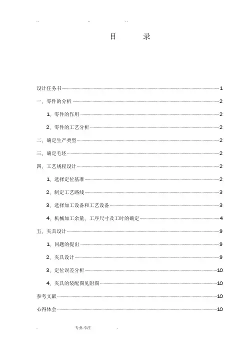 机械制造综合课程设计报告书