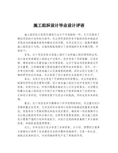施工组织设计毕业设计评语