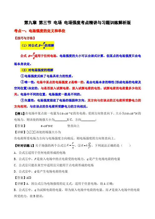 9.3电场电场强(含教材课后题).
