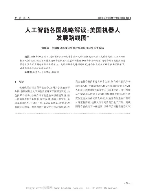 人工智能各国战略解读：美国机器人发展路线图