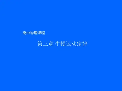 高中物理课程PPT教学课件