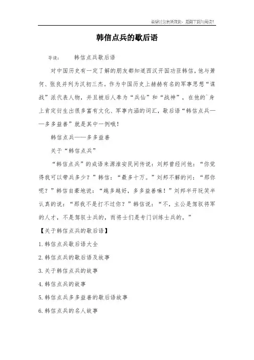 韩信点兵的歇后语
