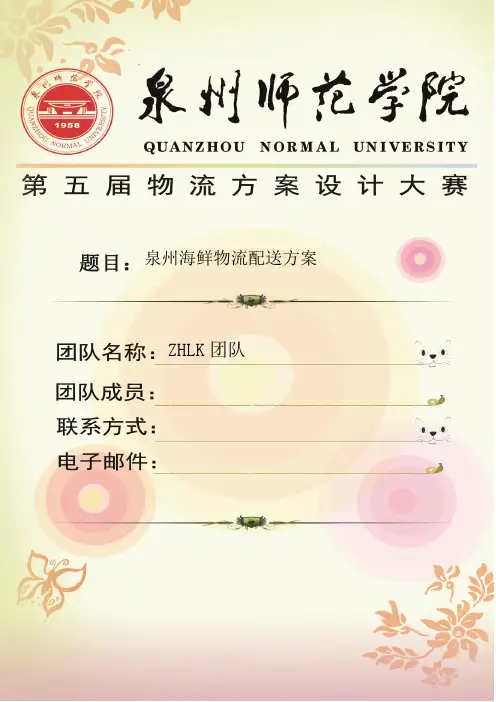 泉州海鲜物流配送方案