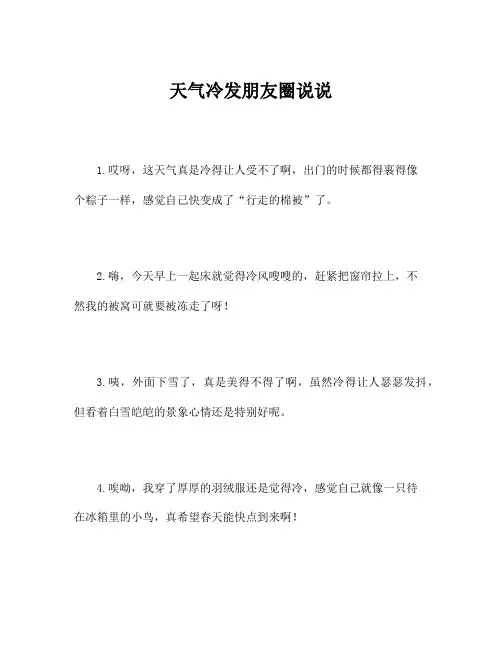天气冷发朋友圈说说