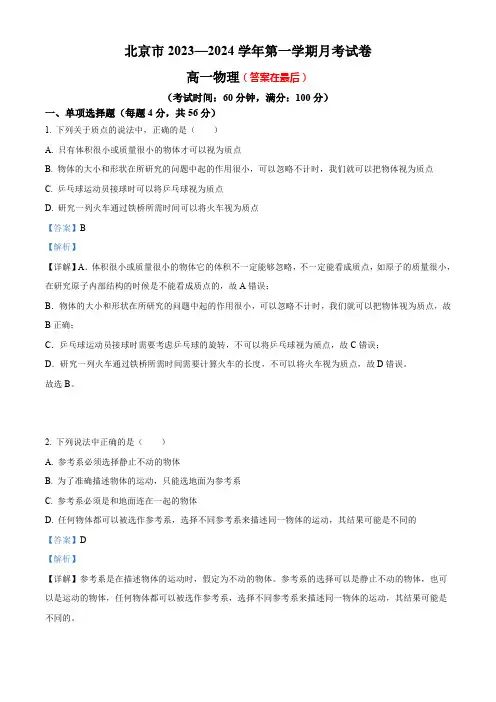 北京市中学2023-2024学年高一上学期10月月考物理试题含答案