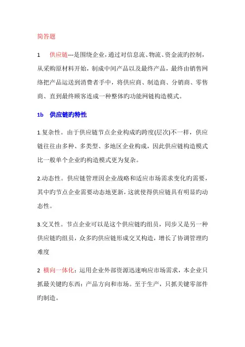 物流与供应链管理习题