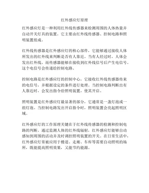 红外感应灯原理