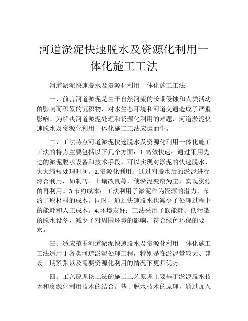 河道淤泥快速脱水及资源化利用一体化施工工法(2)