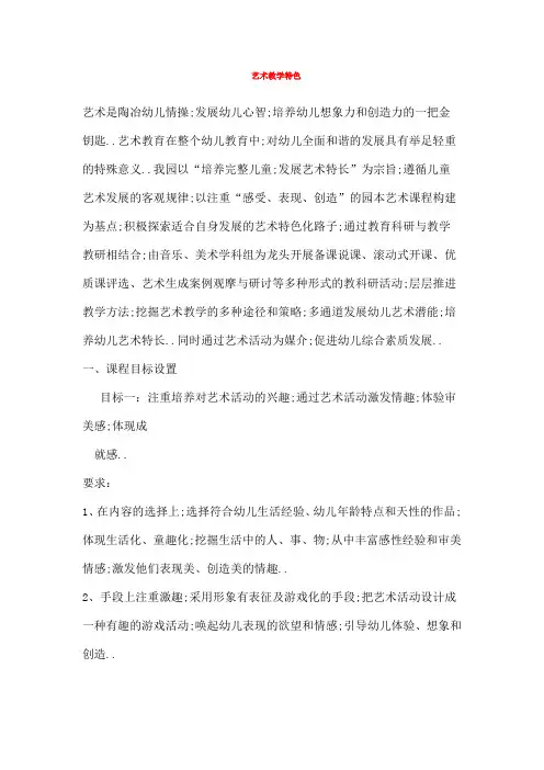 艺术教学特色