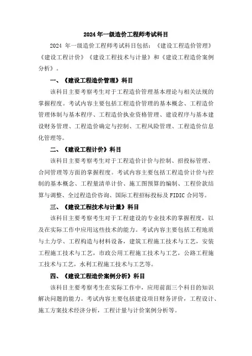 2024年一级造价工程师考试科目