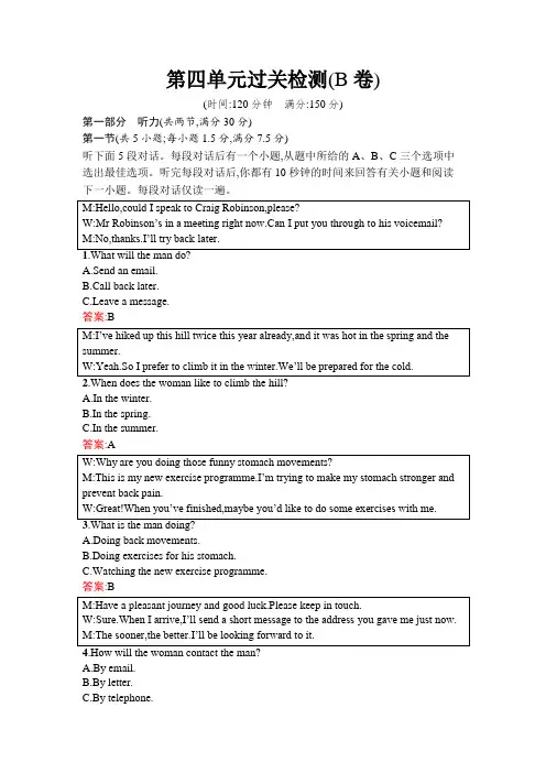 人教版高中英语必修第一册第四单元过关检测(B卷)含答案