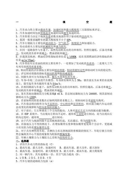 汽车理论_期末考试试题_及其答案