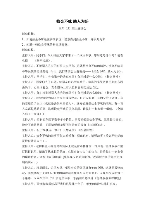 拾金不昧