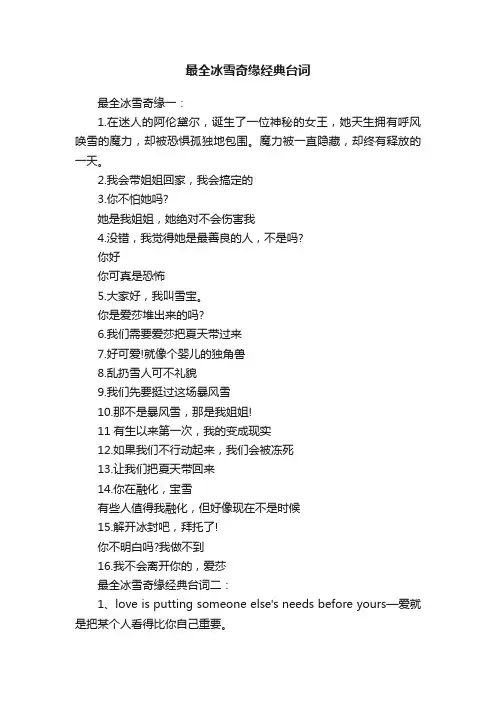 最全冰雪奇缘经典台词