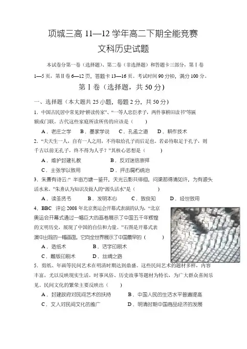 高二下期历史全能竞赛试题