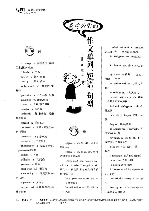 高考必背的作文单词、短语、句型