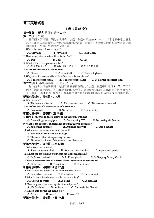 高二上学期第二次月考英语试题 (3)