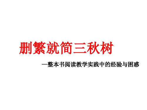 课件1-《乡土中国》高中语文新教材必修上册第五单元整本书阅读教学设计