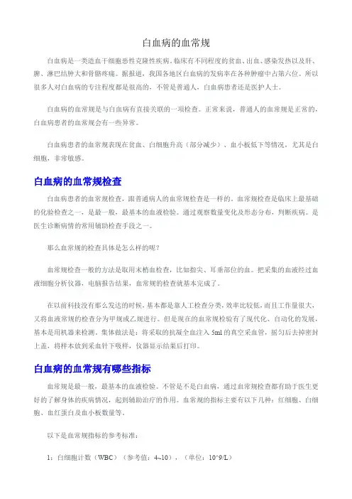 白血病的血常规