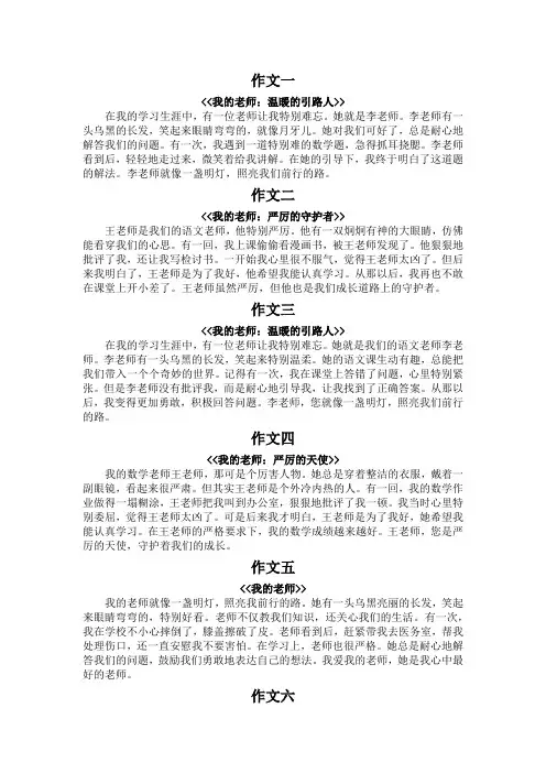 我的老师作文180字