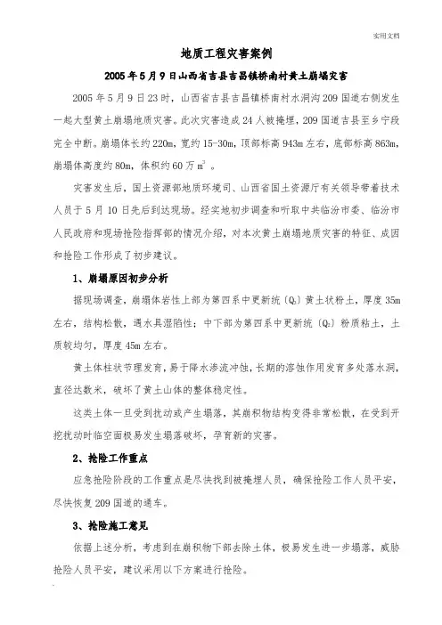 地质灾害案例