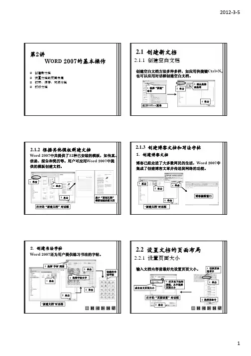 第二讲 Word2007基本操作