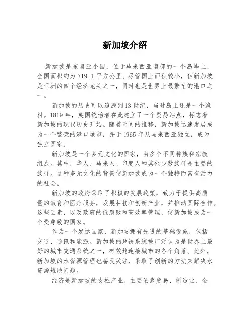 新加坡介绍