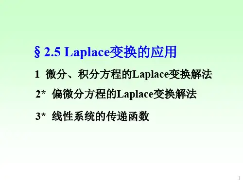 积分变换  ppt课件