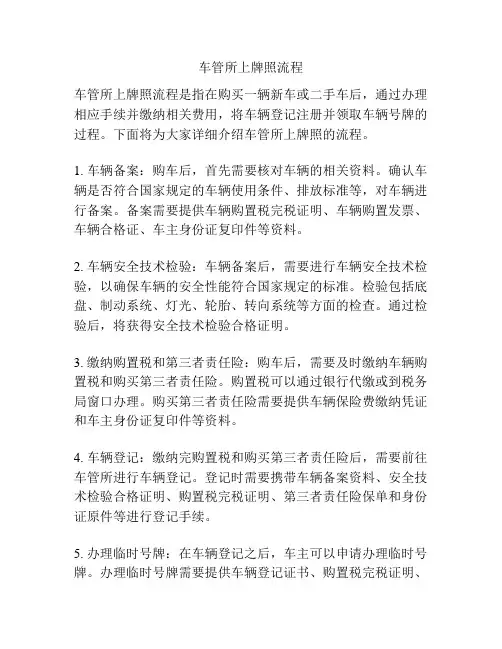 车管所上牌照流程